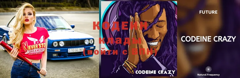 Codein напиток Lean (лин)  где продают   omg ссылки  Козьмодемьянск 